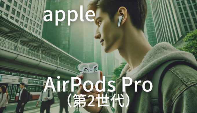 Apple AirPods Pro Max 口コミ 評判！買いかどうかまとめ!