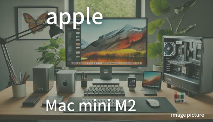 Apple Mac mini M2 口コミ 評判！買いかどうかまとめ