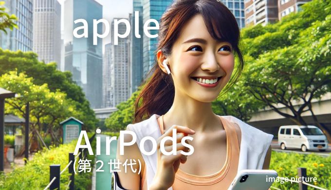 Apple AirPods(第２世代) 口コミ 評判！買いかどうかまとめ!