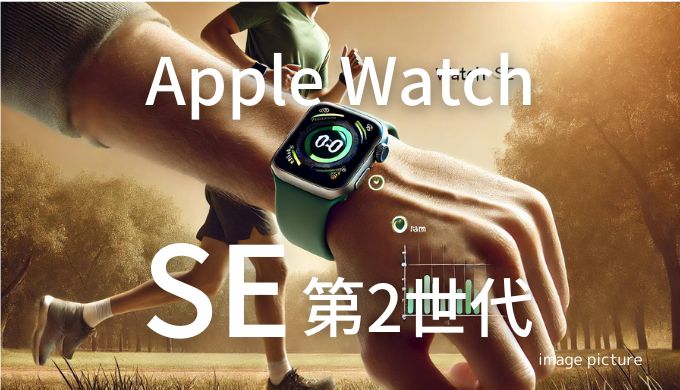 apple watch SE2 口コミ 評判！買いかどうかまとめ!