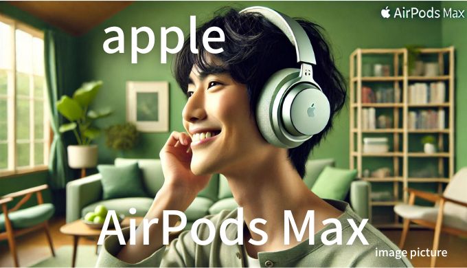 Apple AirPods Max 口コミ 評判！買いかどうかまとめ!