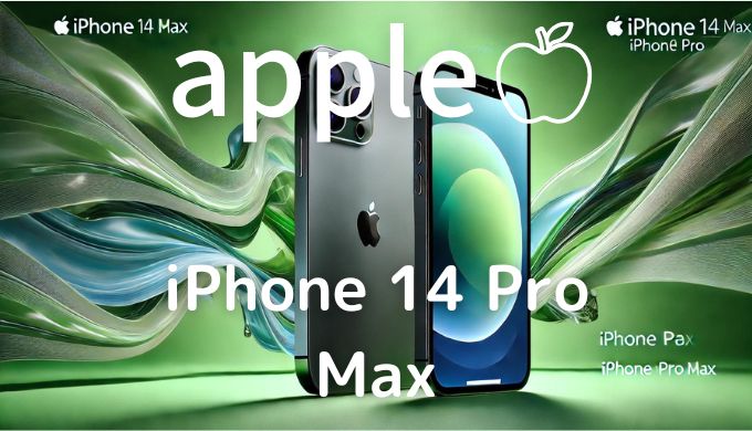 iPhone 14 Pro Max 口コミ 評判！買いかどうかまとめ!