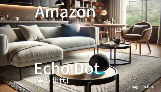 Amazon Echo Dot 第５世代 口コミ 評判！買いかどうかまとめ!