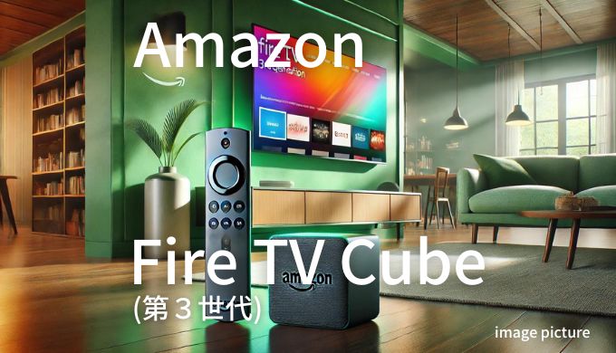 Amazon Fire TV Cube 第２世代 口コミ 評判！買いかどうかまとめ!