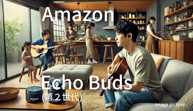 Amazon Echo Buds 第２世代 口コミ 評判！買いかどうかまとめ!