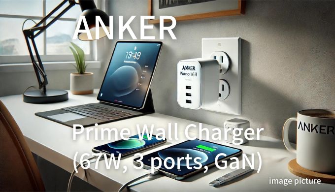 ANKER Prime Wall Charger (67W, 3 ports, GaN) 評判！