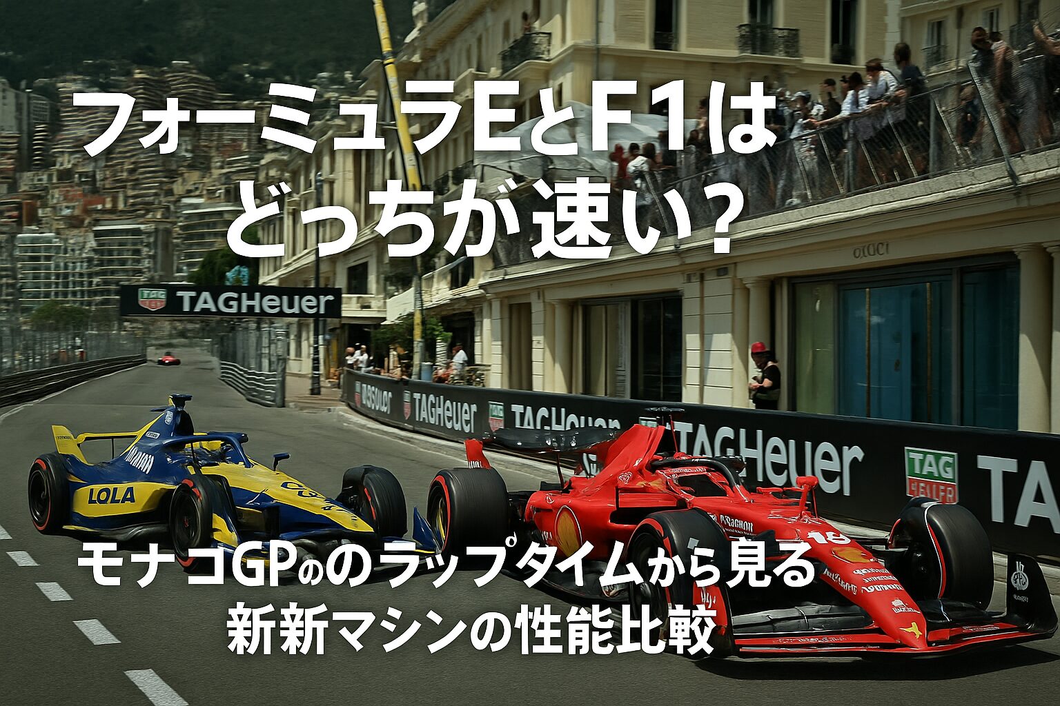 フォーミュラEとF1はどっちが速い？