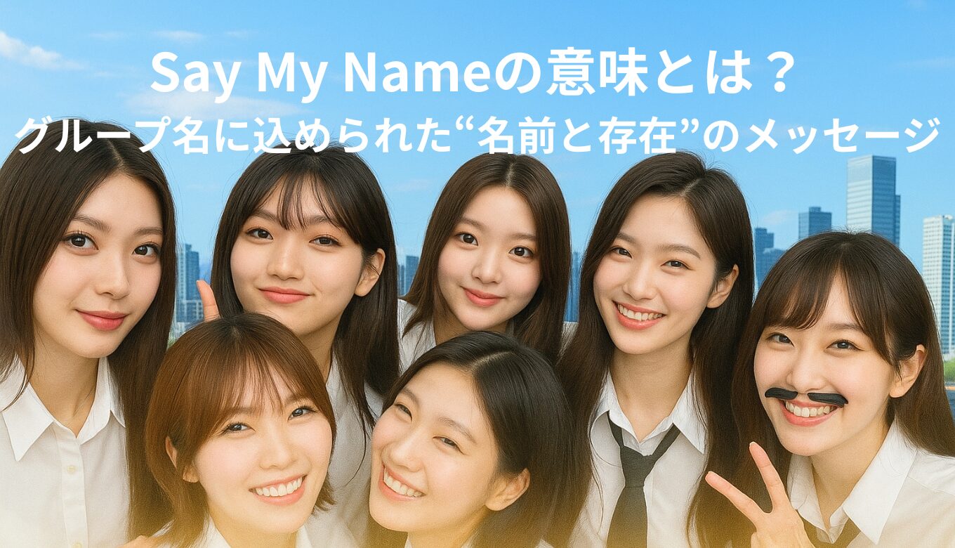 say my name (1)