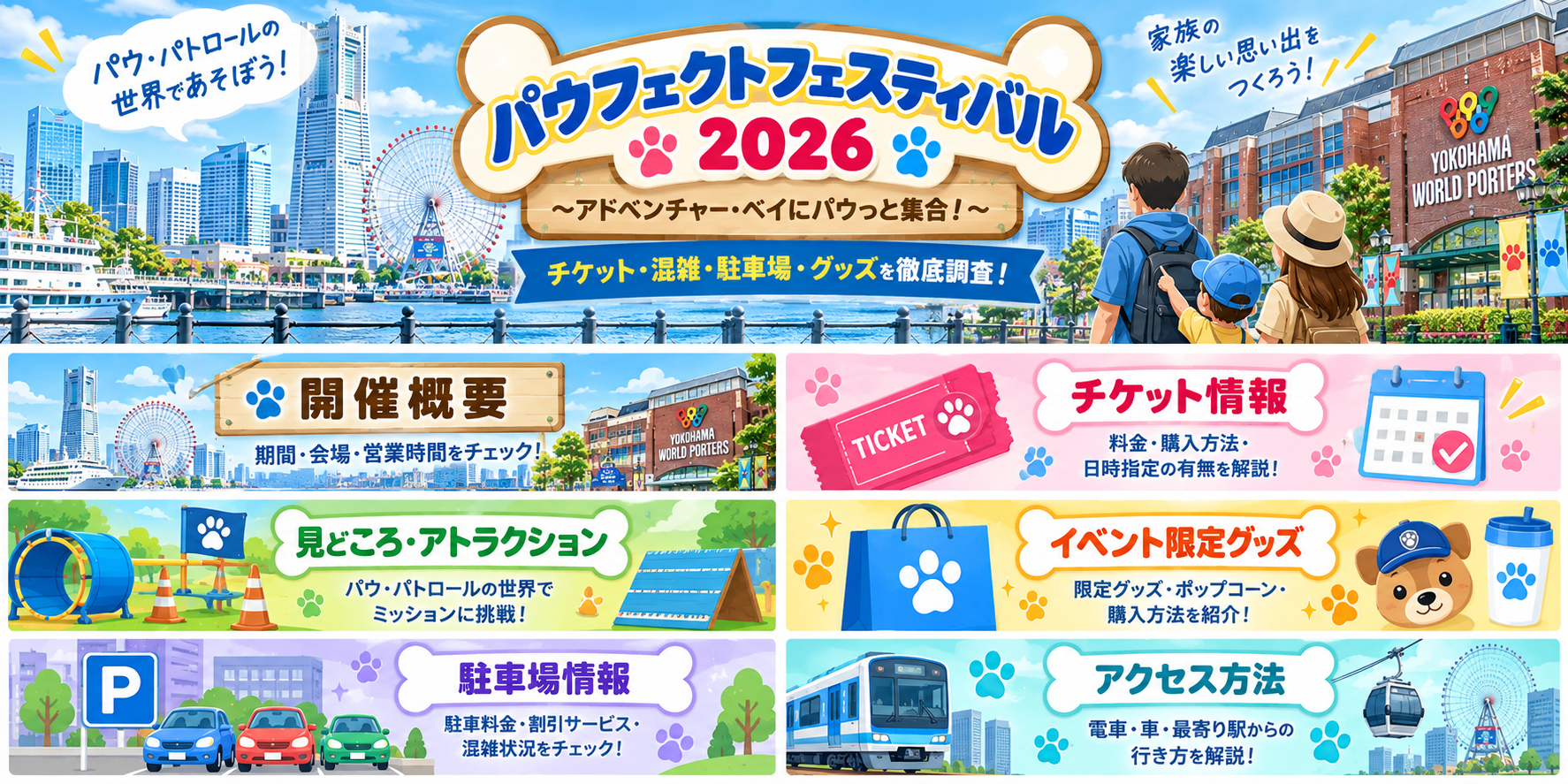 横浜パウフェクトフェスティバル大作戦