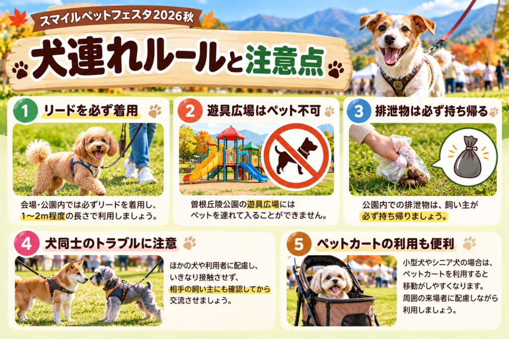 犬連れルールと注意点