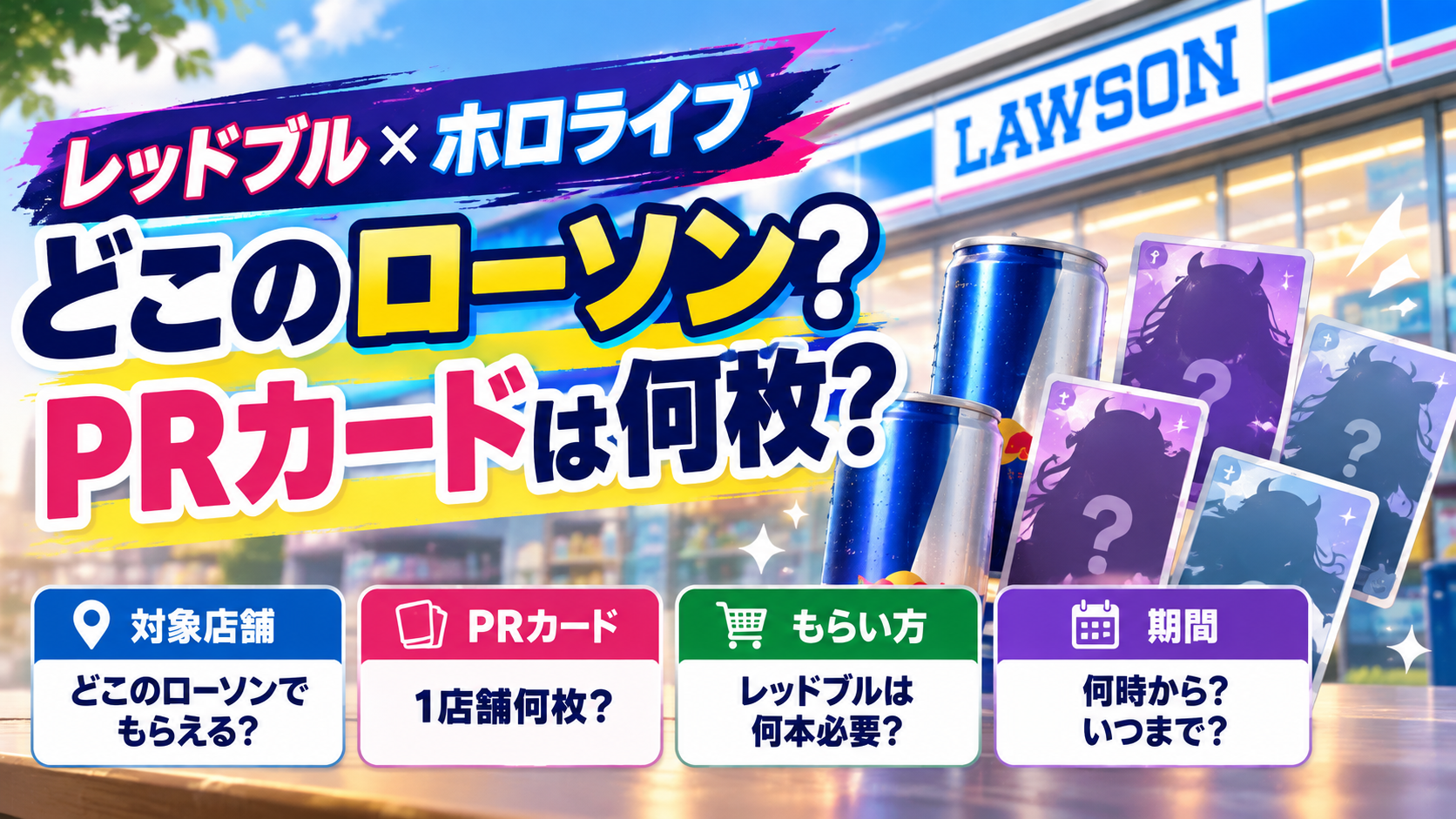 レッドブル×ホロライブ ローソンPRカード